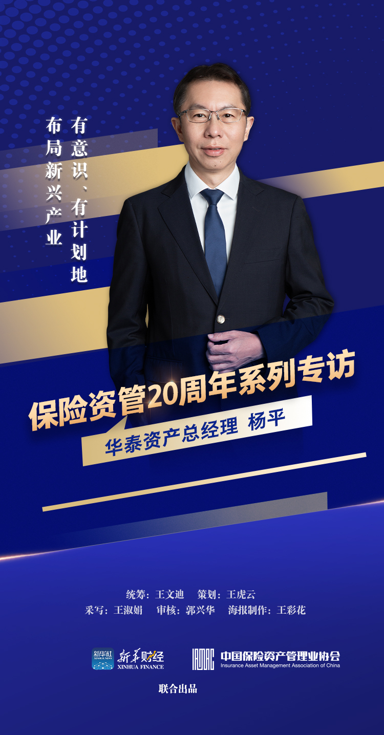 華泰資產(chǎn)總經(jīng)理?xiàng)钇秸勯L期資金的兩個(gè)投資方向